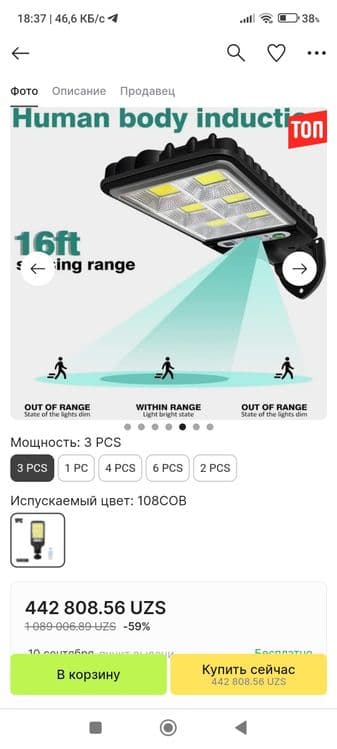 Продаётся  Солнечный лампа — 4