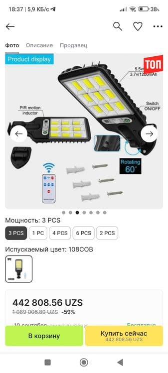 Продаётся  Солнечный лампа — 6
