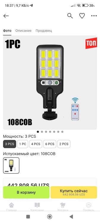 Продаётся  Солнечный лампа — 7