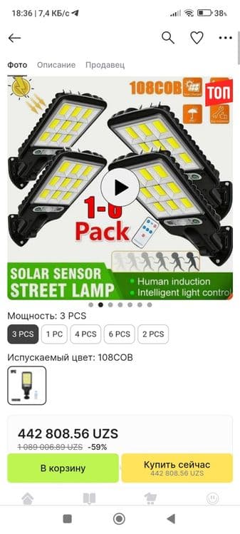 Продаётся  Солнечный лампа — 8