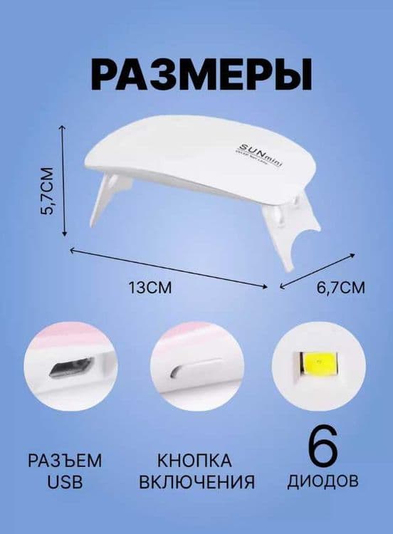 Продам Ультра Фиолетовую мини лампу SUN. Для создания картин из страз.