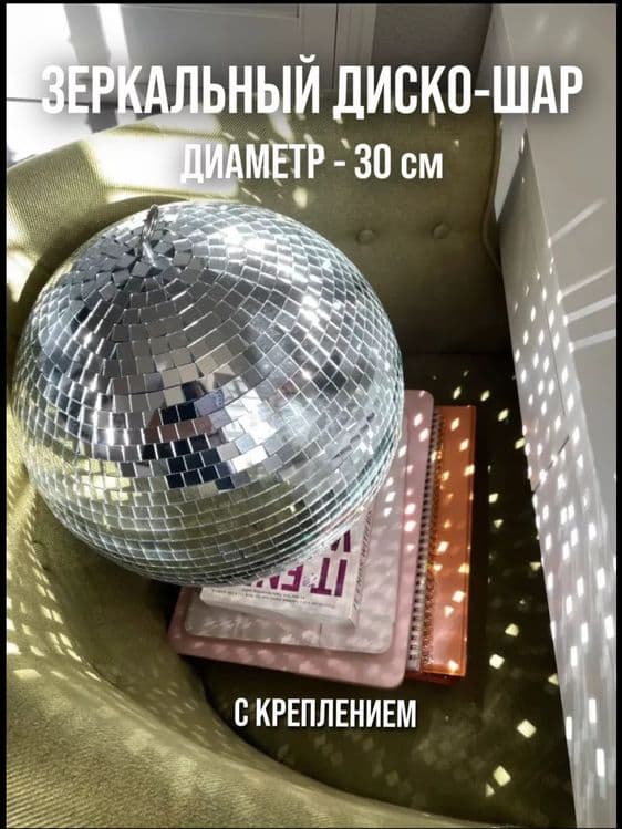 Disko shar xarhil razmerla — 2