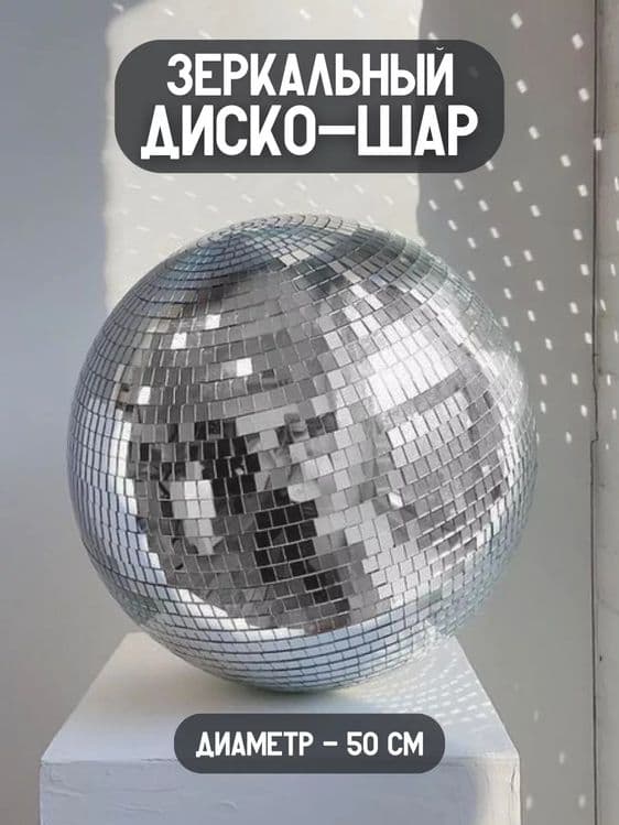 Disko shar xarhil razmerla — 3