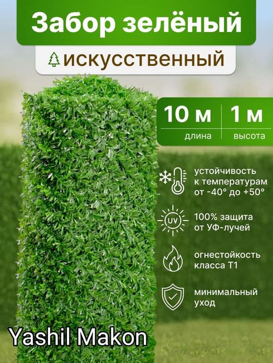 Suniy zabor искусственный забор — 1