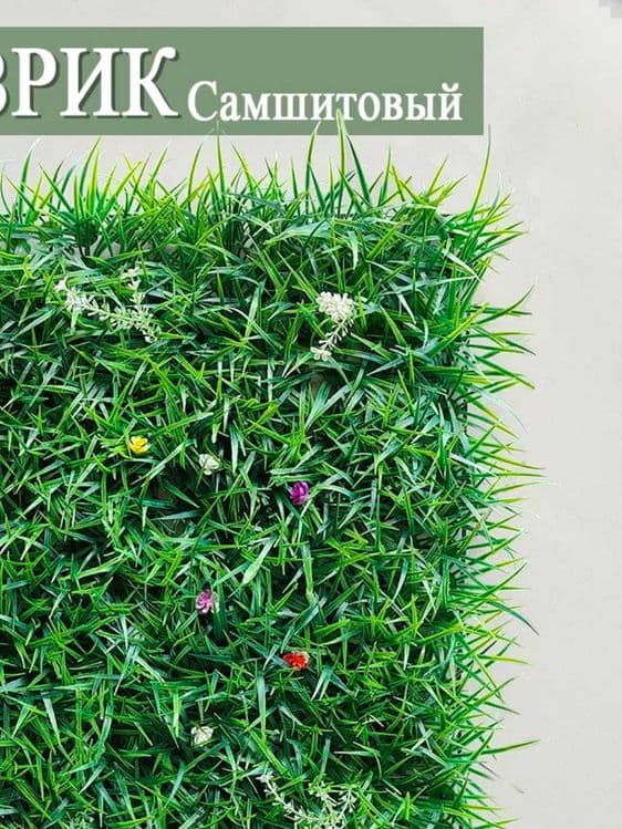 Искусственные трава, на стену, для декора, газон 60х40см — 1