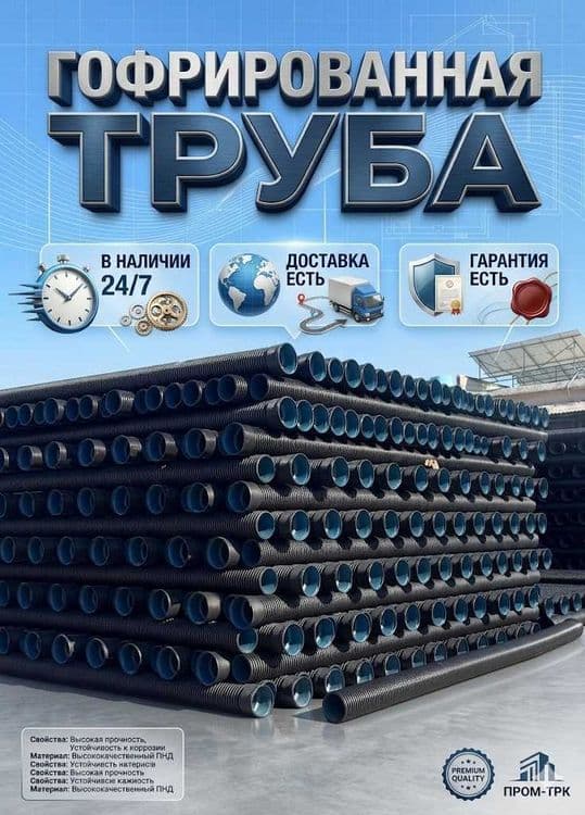 Труба пластиковые канализационная полиэтиленовая truba шланг гофра — 1