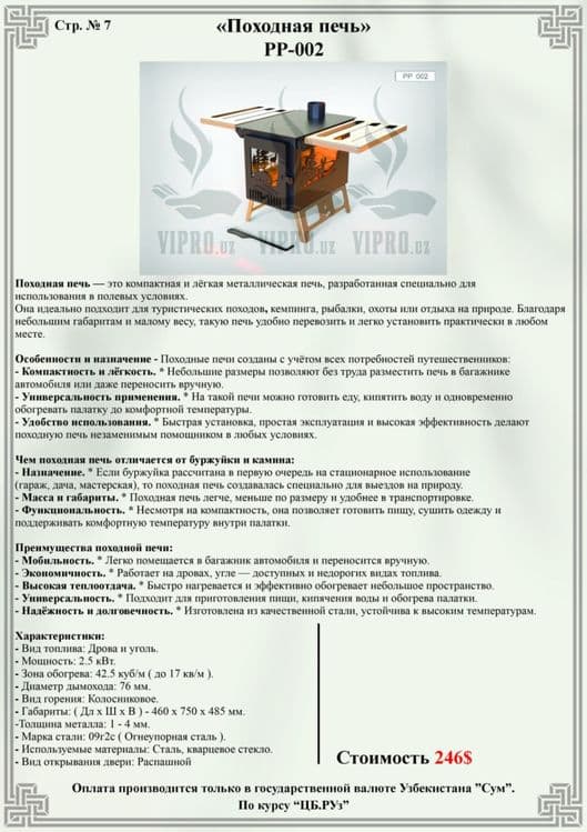 Печь для обогрева,печь для палатки,печь похододная,печь на дровах — 7