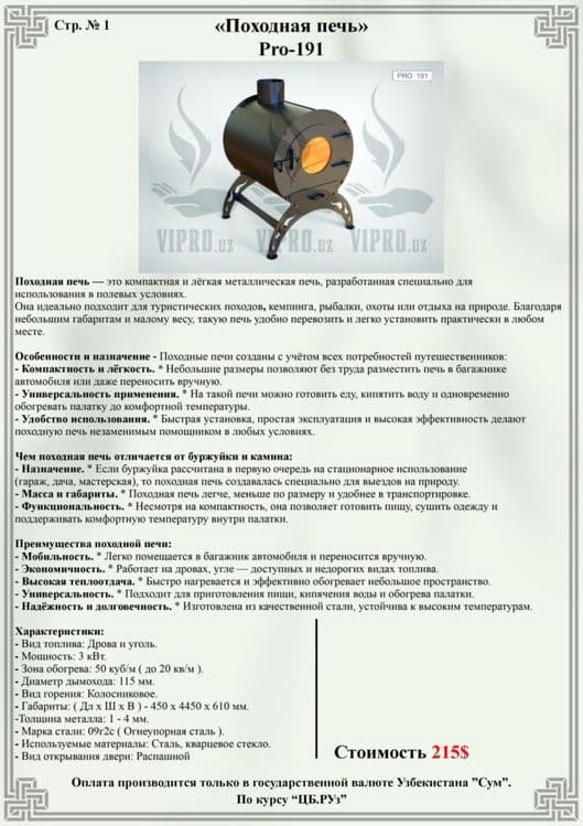 Печь для обогрева PRO-191,печь на дровах и угле,отопление,обогрев — 2