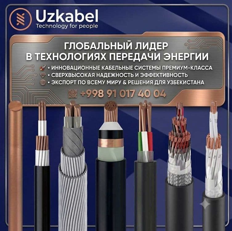 Кабель(Kabel) от фирмы Uzcabel — 1