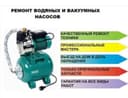 Продаётся и ремонт водяных насосов всех типов разных производителей