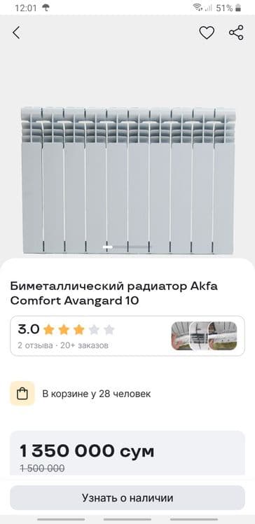 Радиатор отопления. 10секций. Осталось 1шт — 6