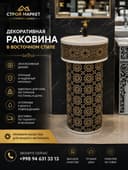 Декоративный умывальник для кафе и ресторанов