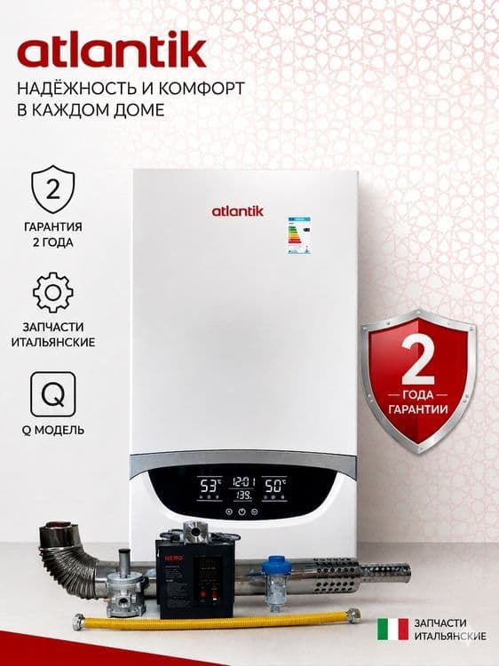 ATLANTIK Котел конденсационный двухконтур dvuxkontur АТЛАНТИК kotyol — 1