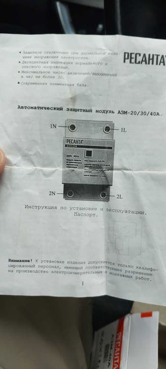 Реле напряжения  азм 40А — 3