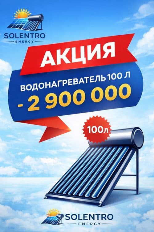 Солнечный водонагреватель — 1