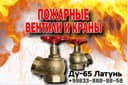 Винтиль кран ду-50 Латунь
