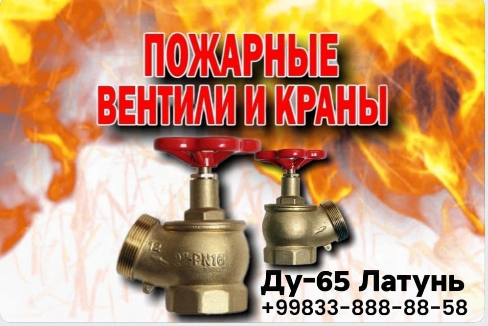Винтиль кран ду-50 Латунь — 1