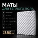 маты для теплого пола