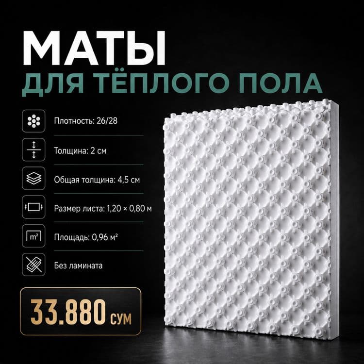 маты для теплого пола — 1