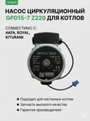 Насос для газового котла AKFA / ROYAL / KITURAMI новый