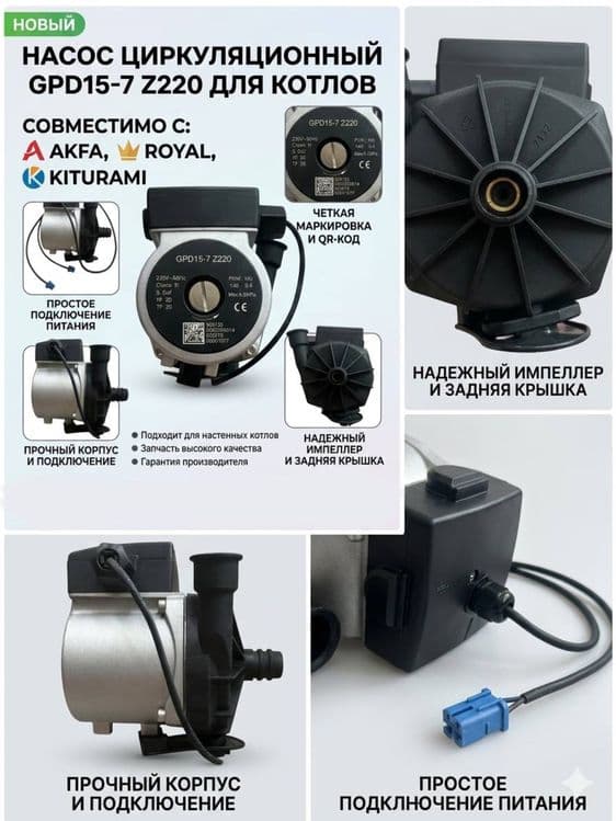 Насос для газового котла AKFA / ROYAL / KITURAMI новый — 2