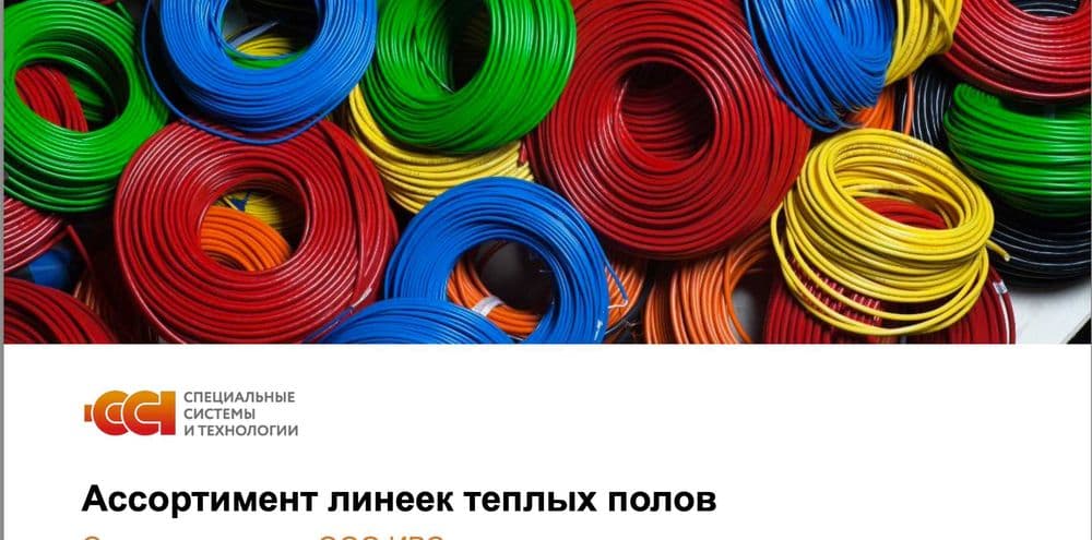 Ассортимент линеек теплых полов — 3
