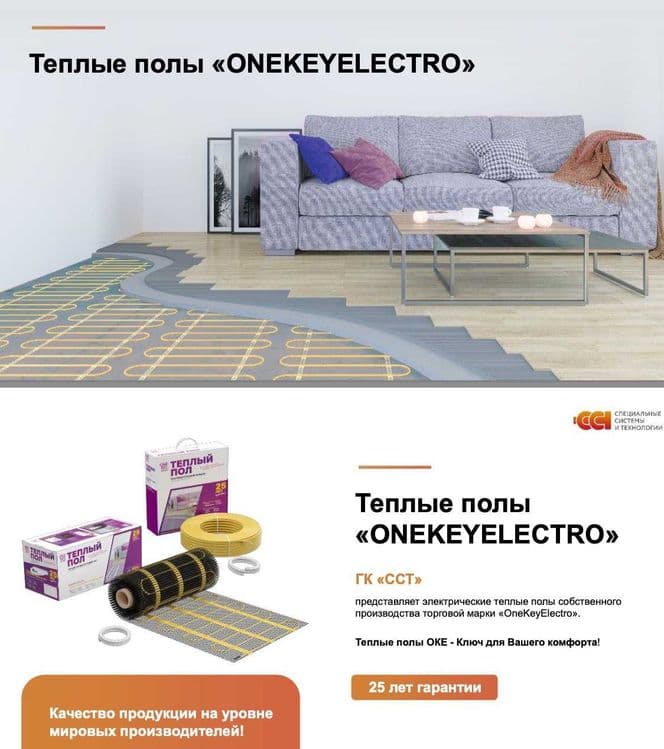 Ассортимент линеек теплых полов — 6