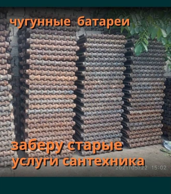 Чугунные батареи — 2