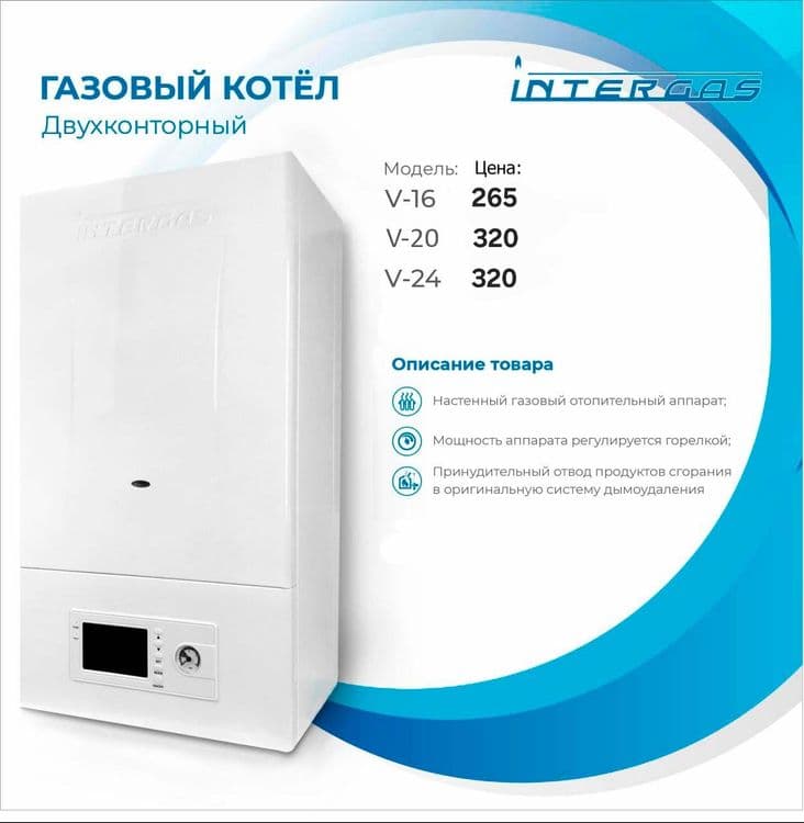 Двухконторный Газовый котёл 16/20/24 кВт — напрямую от производителя — 1