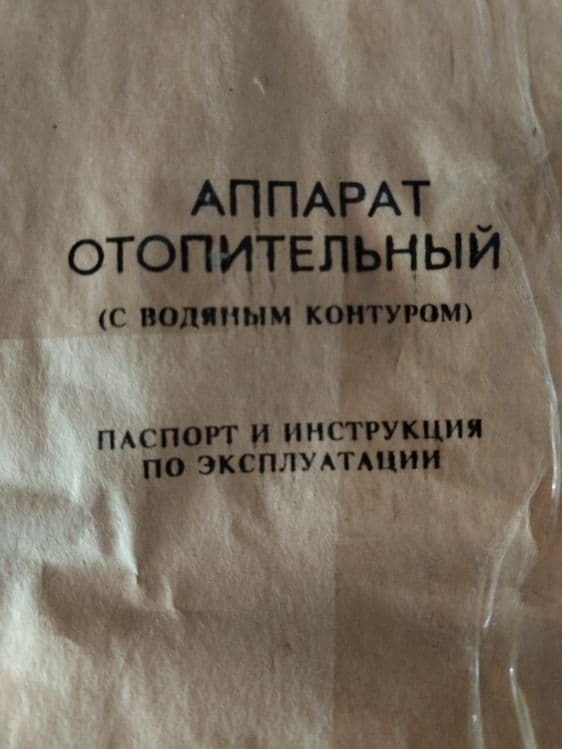 Отопительный аппарат — 1