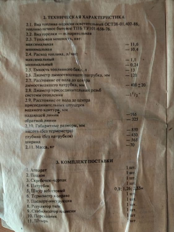 Отопительный аппарат — 2