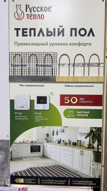 Тёплый пол Россия ССТ — 1