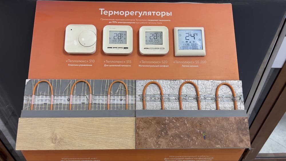 Тёплый пол Россия ССТ — 3