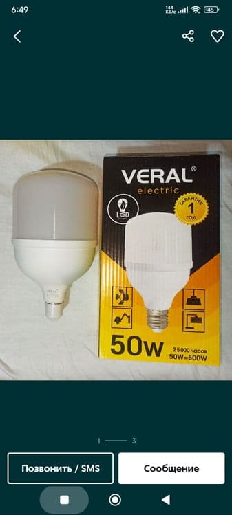 LED 40 - 50 W лед лампы лэд лампочка лёд светодиод не прожектор — 5