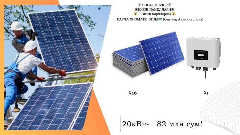 солнечная станция 20 квт Longi x10 650w — 1