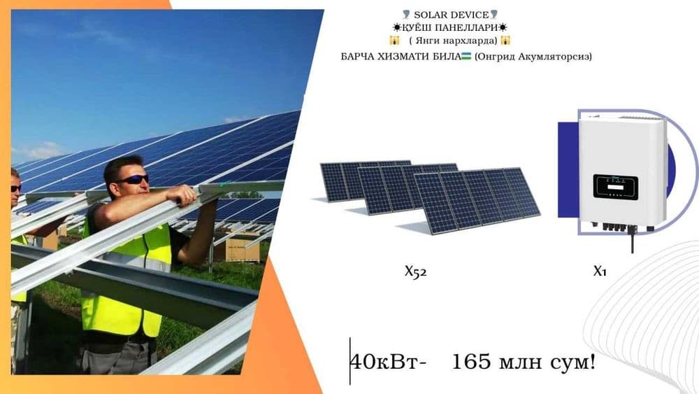 Quyosh paneli 40 квт — 1