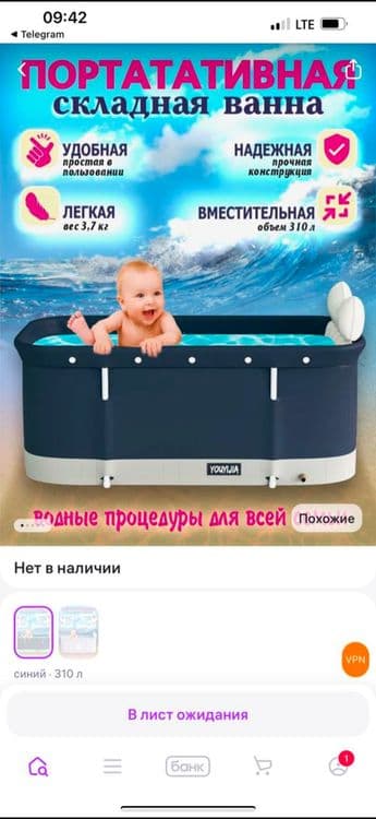 Портативная ванна — 1