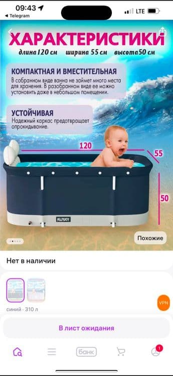 Портативная ванна — 2