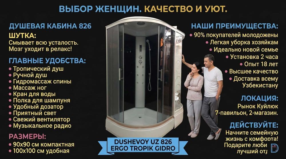Dush Kabina Bektemir Dushevoy Kabina Душевая Кабина Бектемир 826 ERGO — 1