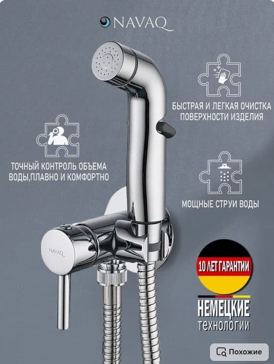 Продам душ гигиенический — 1