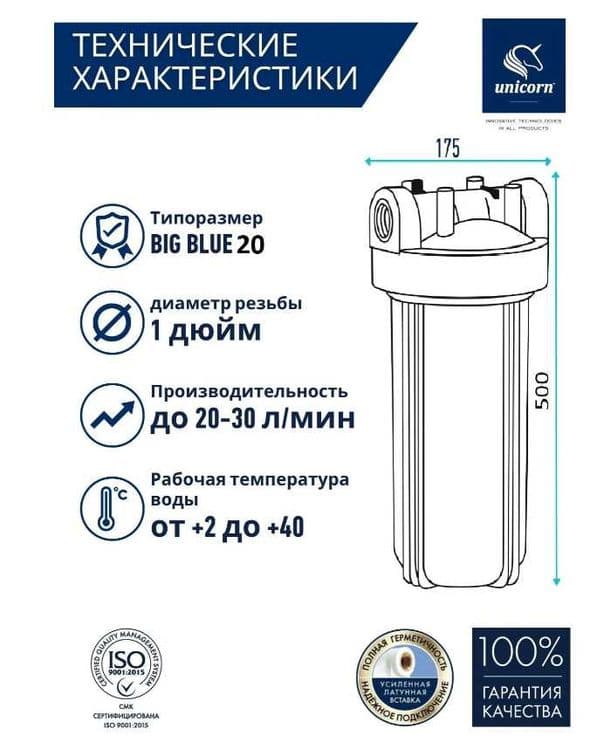Колба магистрального фильтра для холодной воды Unicorn FH BB20 — 2