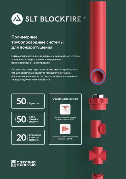ППР Противопожарные полипропиленовые трубы для систем пожаротушения. — 5