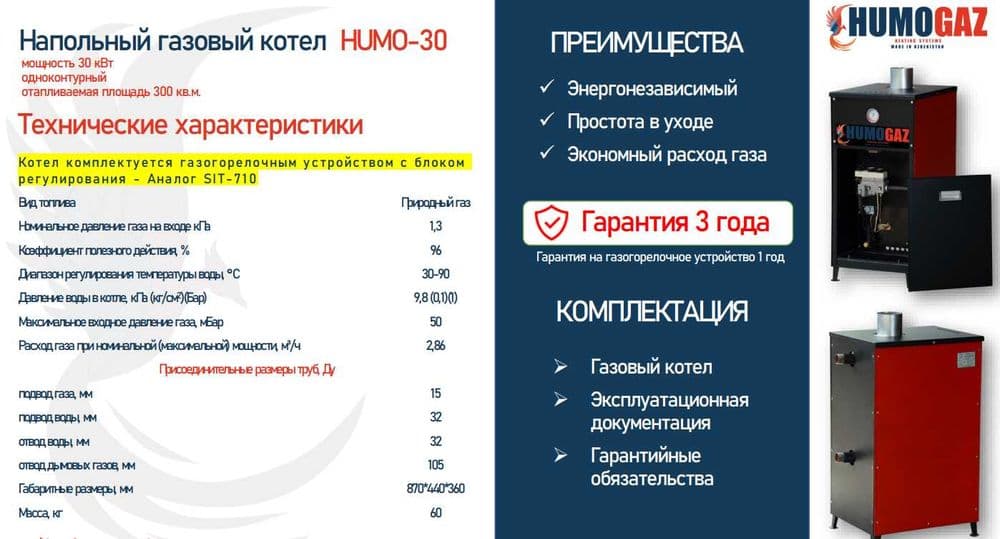 30 кВт одноконтурный котел газовый — 2