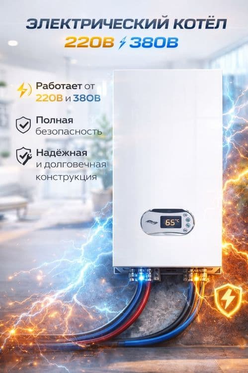 Protect elektricheskiy kotyol kotel otopleniye Кател С Первых рук БАЗА — 1