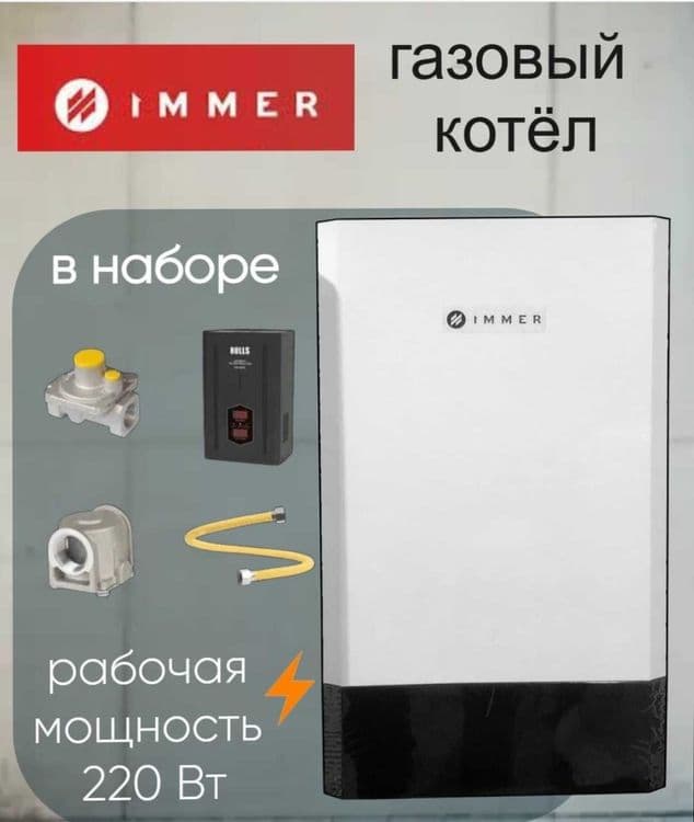 Двухконтурный Котел Immer Оптом Базовый Цена Перечисления Кател — 5