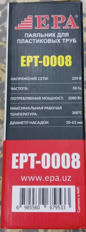 EPA паяльник для пластиковых труб — 2