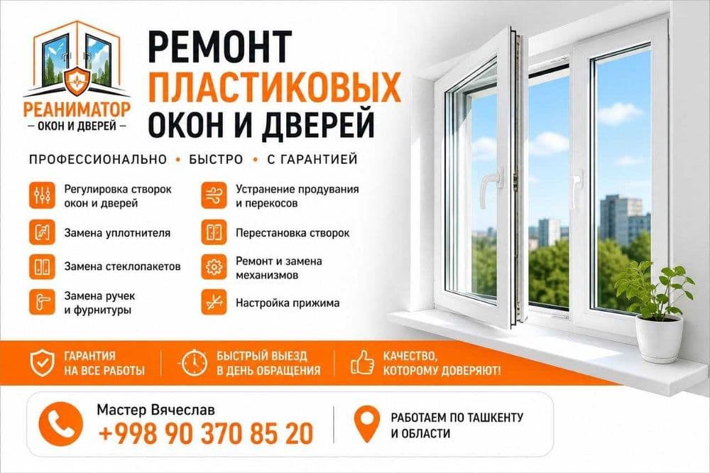 Пластиковые окна и двери ремонт, уплотнитель, ручки, механизмы — 1