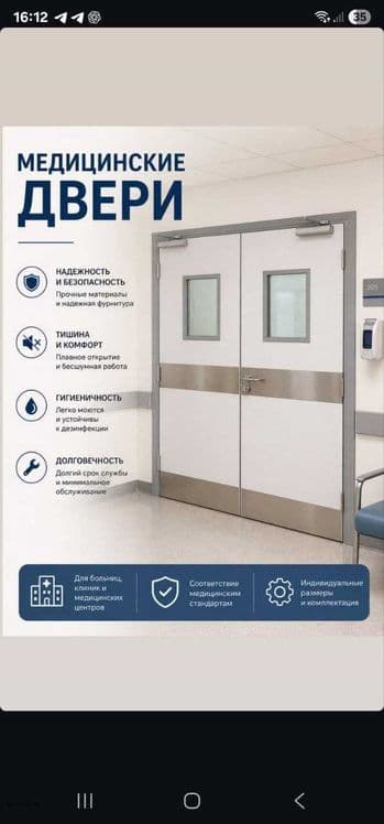 Двери для медицинских учреждений под ключ , Двэри , ешик , эшик