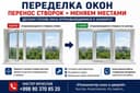Переделка глухих окон в открывающиеся перенос створок
