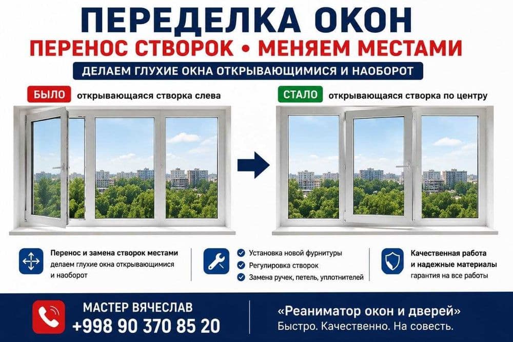 Переделка глухих окон в открывающиеся перенос створок — 1